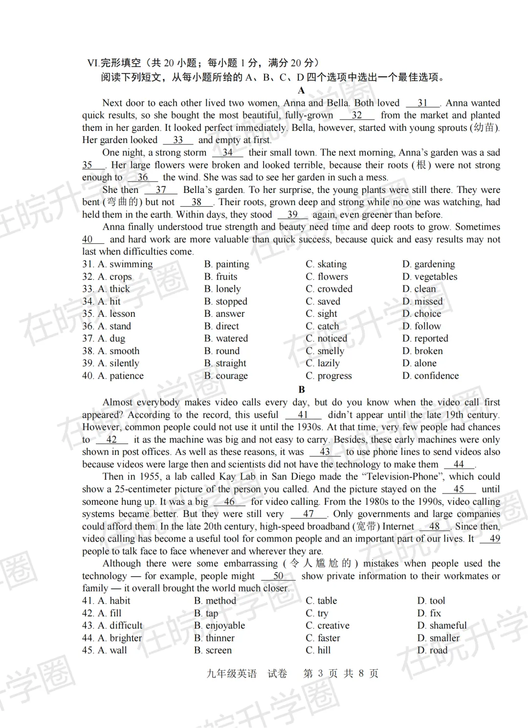 全7科,合肥市包河区2026中考二模真题汇总,含详细解析+听力!免费领取! 第4张