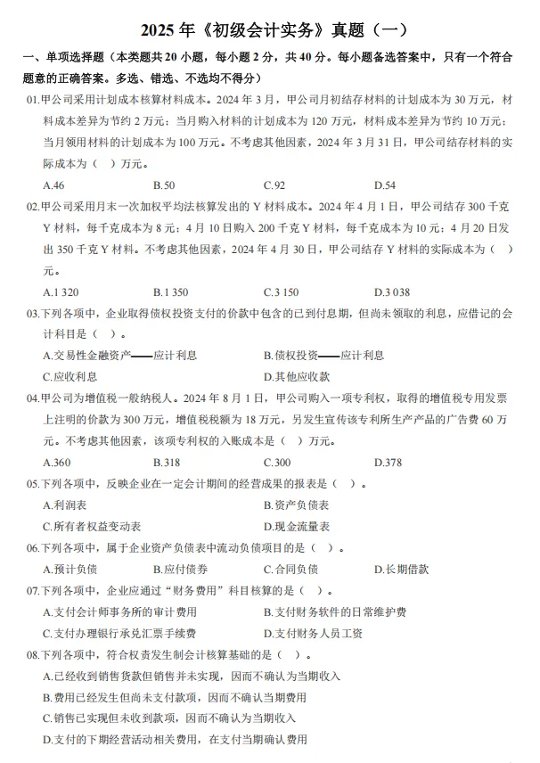 再不刷就晚了!2026初级会计实务历年真题(含解析) 第4张