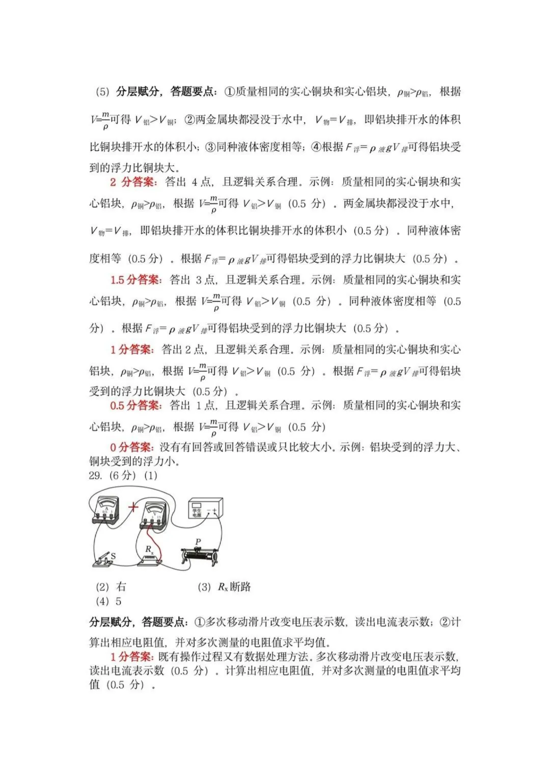 深圳多区初三二模已集齐!龙华完整版真题答案来了 第52张