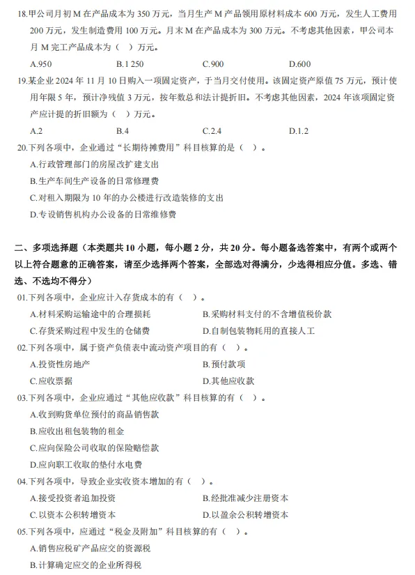 再不刷就晚了!2026初级会计实务历年真题(含解析) 第6张