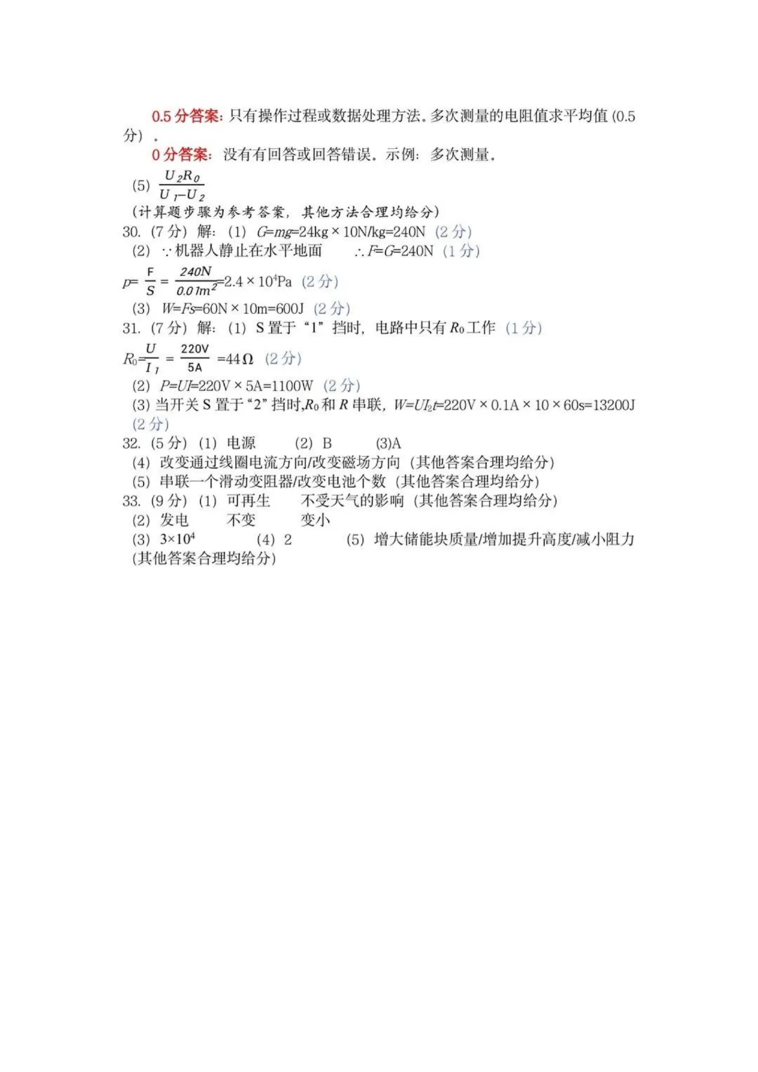 深圳多区初三二模已集齐!龙华完整版真题答案来了 第53张