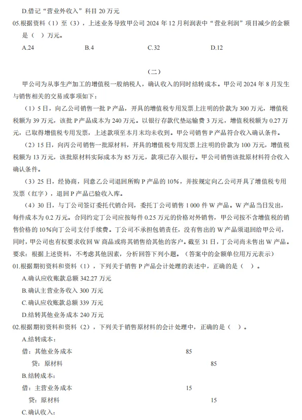 再不刷就晚了!2026初级会计实务历年真题(含解析) 第9张