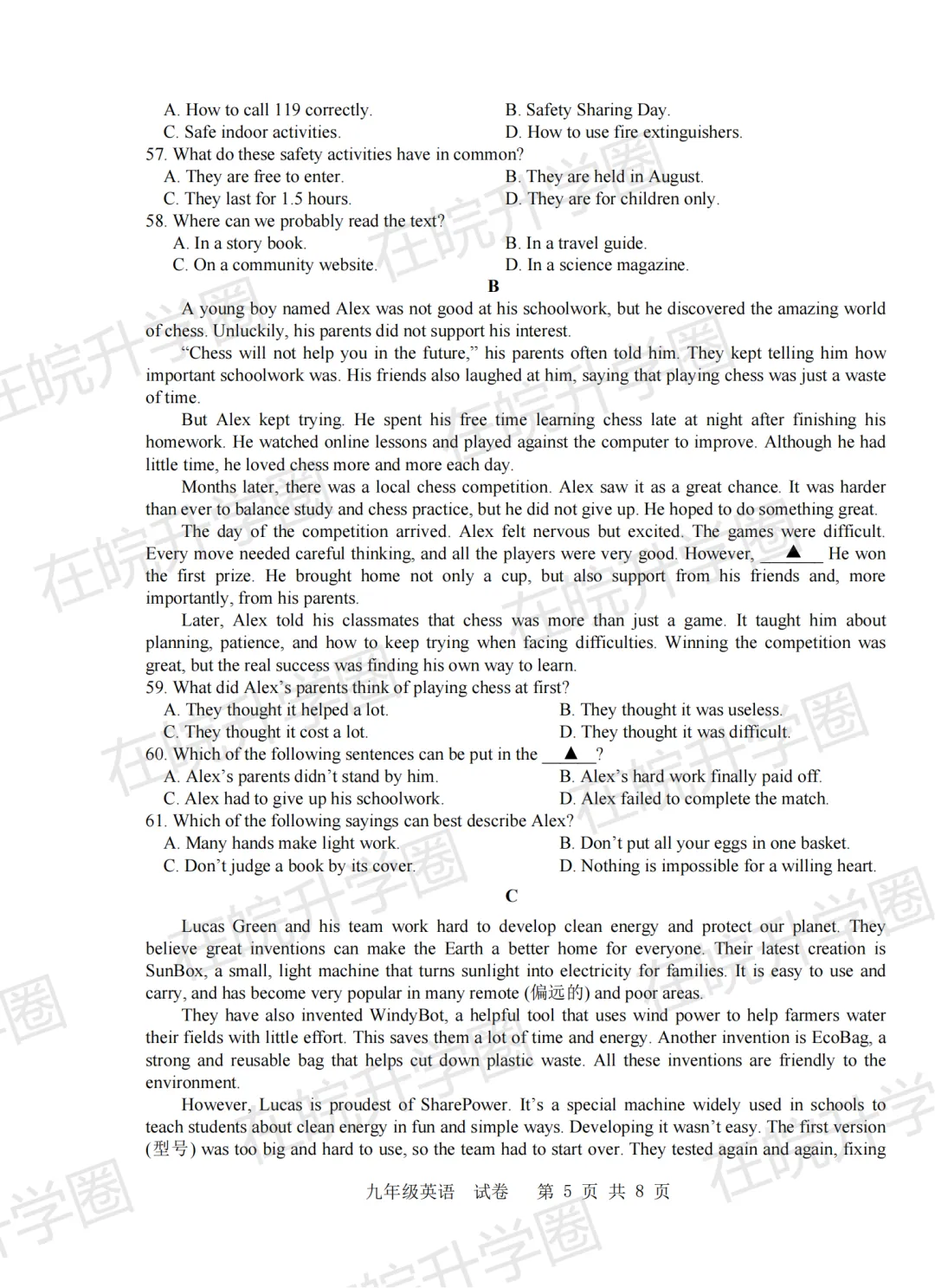 全7科,合肥市包河区2026中考二模真题汇总,含详细解析+听力!免费领取! 第6张