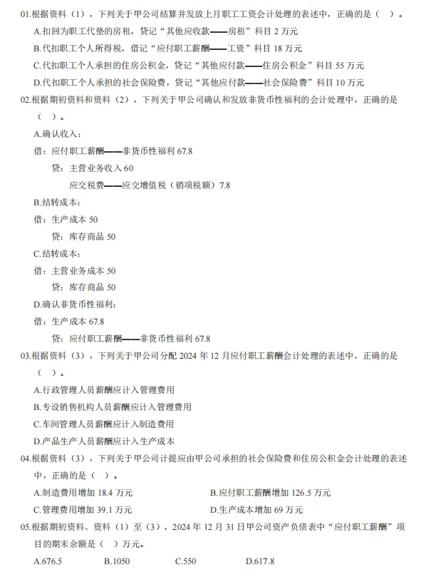 再不刷就晚了!2026初级会计实务历年真题(含解析) 第11张