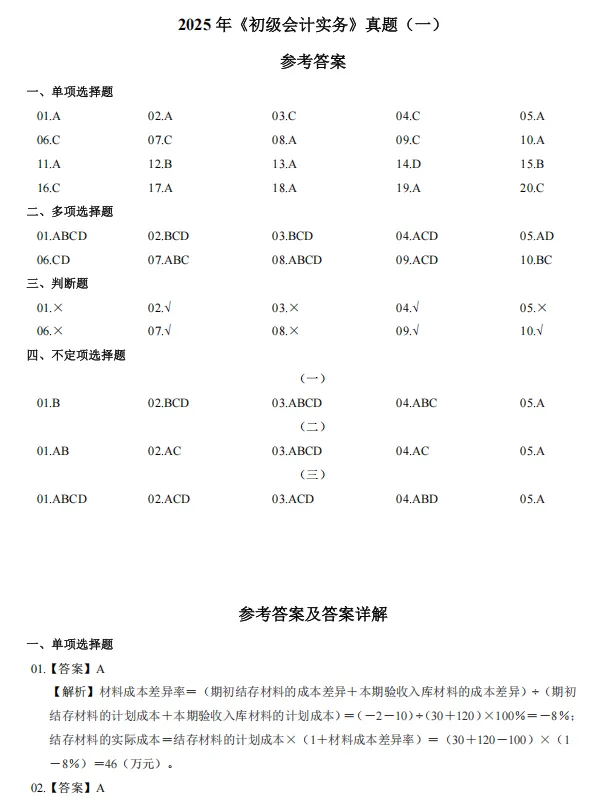 再不刷就晚了!2026初级会计实务历年真题(含解析) 第12张