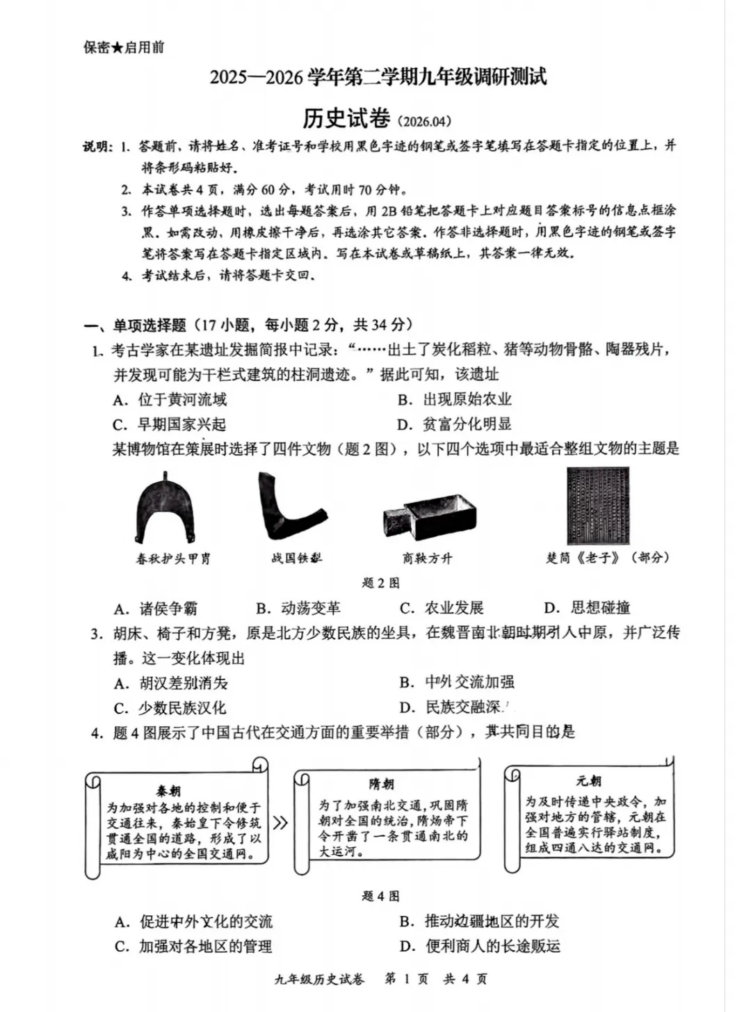 深圳多区初三二模已集齐!龙华完整版真题答案来了 第62张