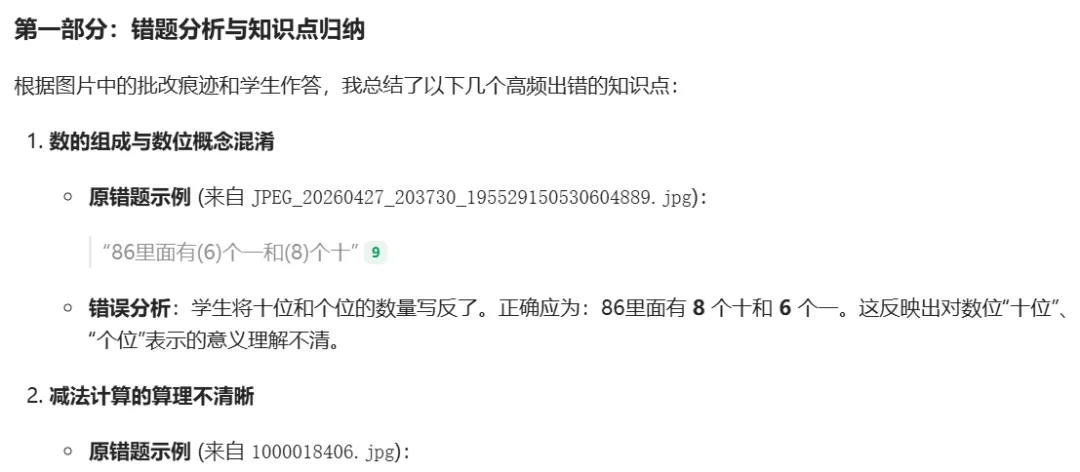 几张张试卷照片,换来专属复习卷!ima这个功能绝了 第2张