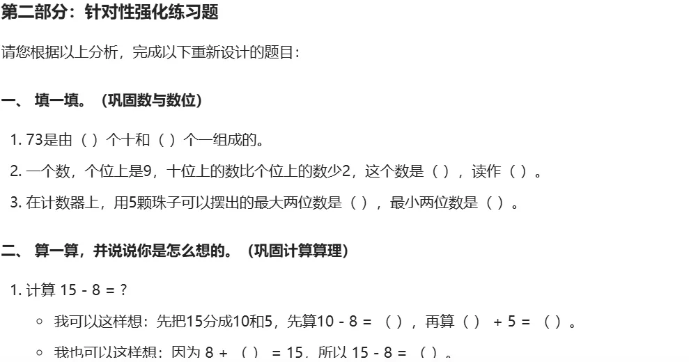 几张张试卷照片,换来专属复习卷!ima这个功能绝了 第3张