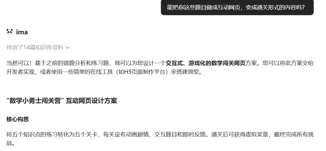 几张张试卷照片,换来专属复习卷!ima这个功能绝了 第4张