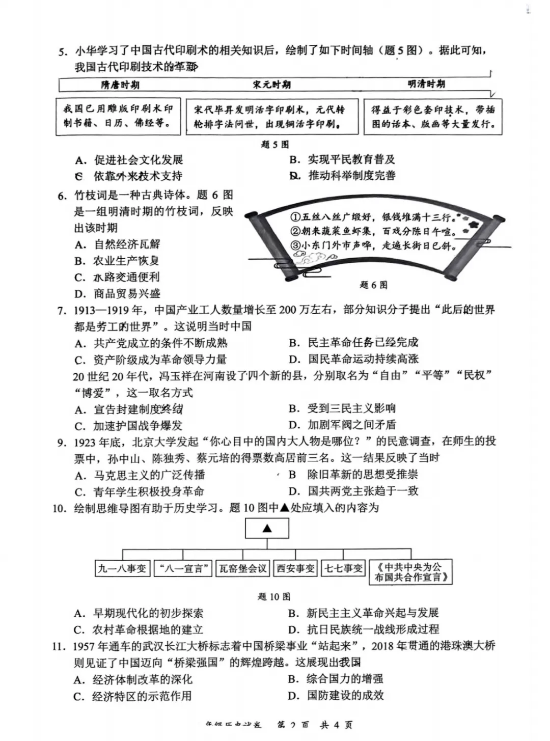 深圳多区初三二模已集齐!龙华完整版真题答案来了 第63张