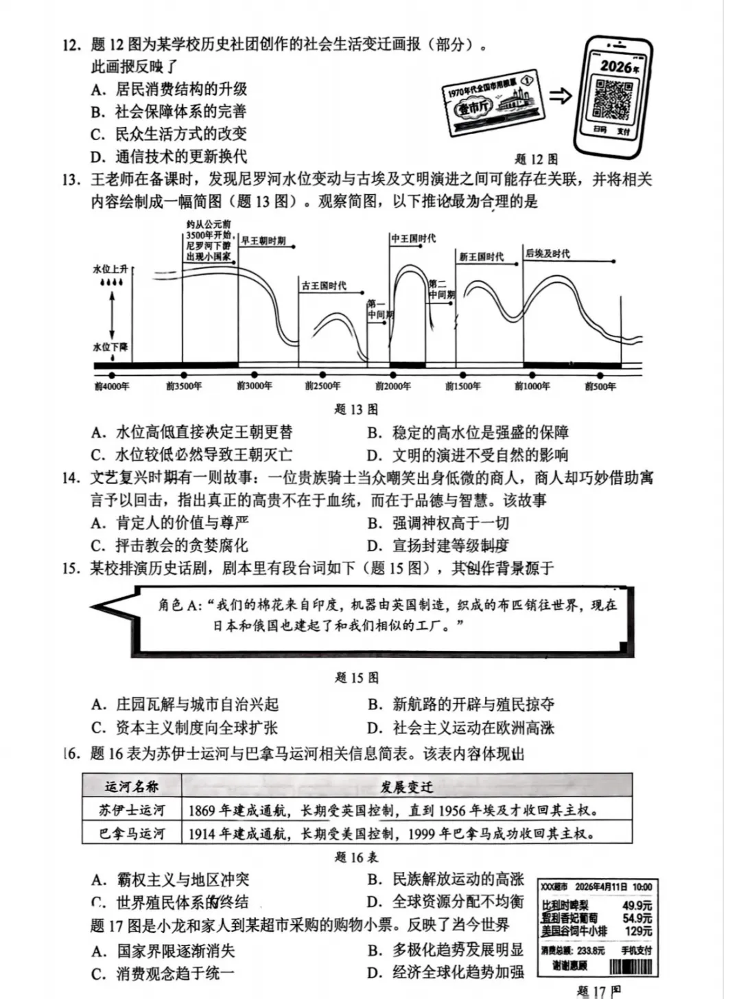 深圳多区初三二模已集齐!龙华完整版真题答案来了 第64张
