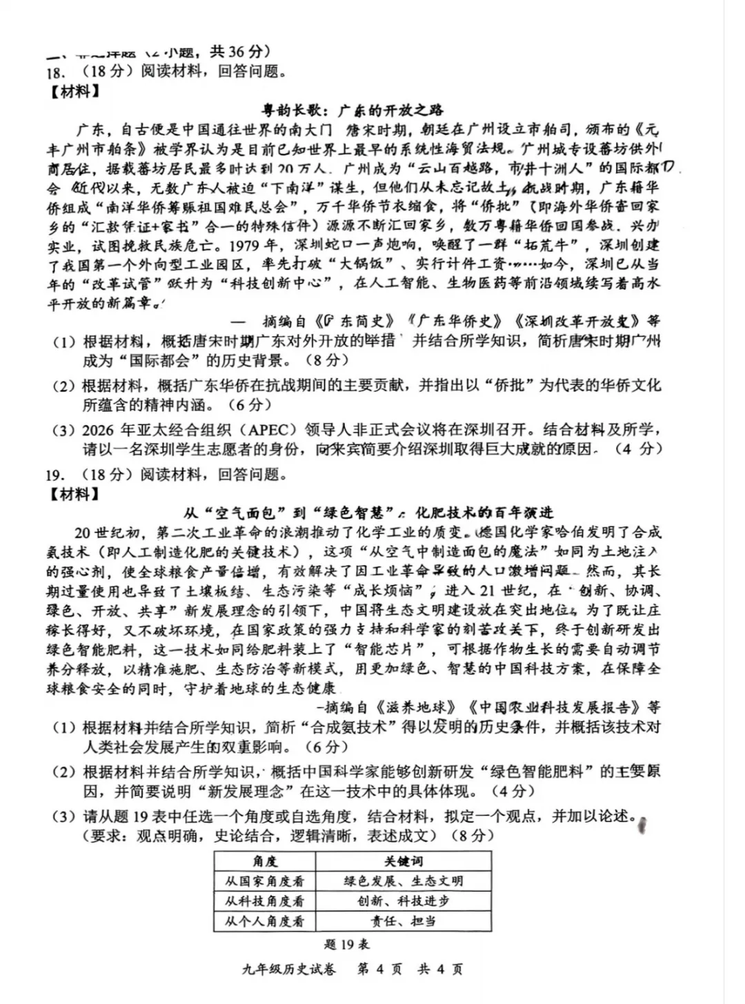 深圳多区初三二模已集齐!龙华完整版真题答案来了 第65张