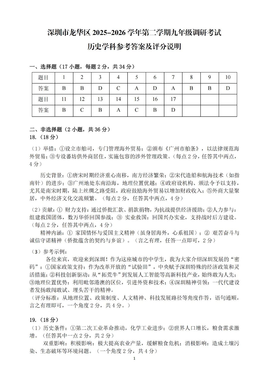 深圳多区初三二模已集齐!龙华完整版真题答案来了 第66张