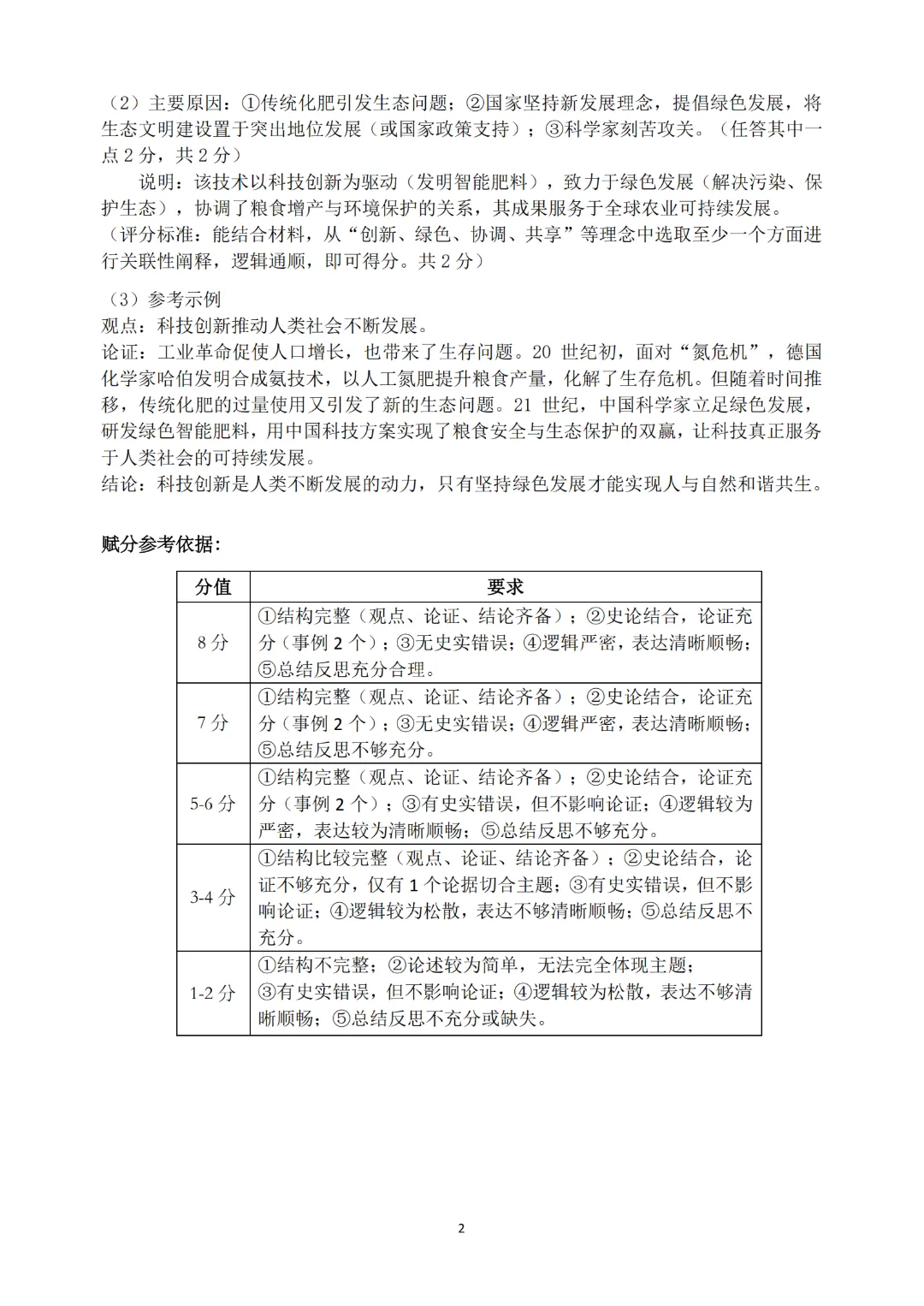深圳多区初三二模已集齐!龙华完整版真题答案来了 第67张