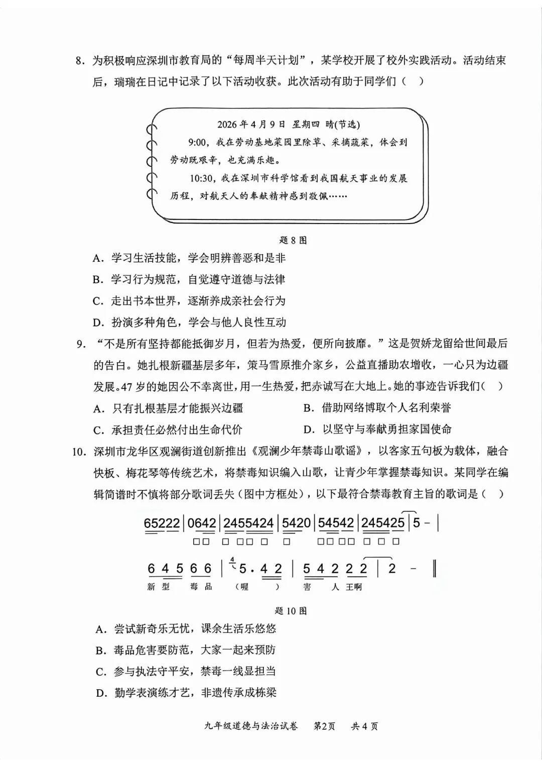 深圳多区初三二模已集齐!龙华完整版真题答案来了 第69张