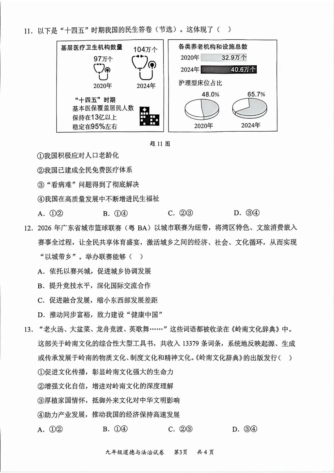 深圳多区初三二模已集齐!龙华完整版真题答案来了 第70张