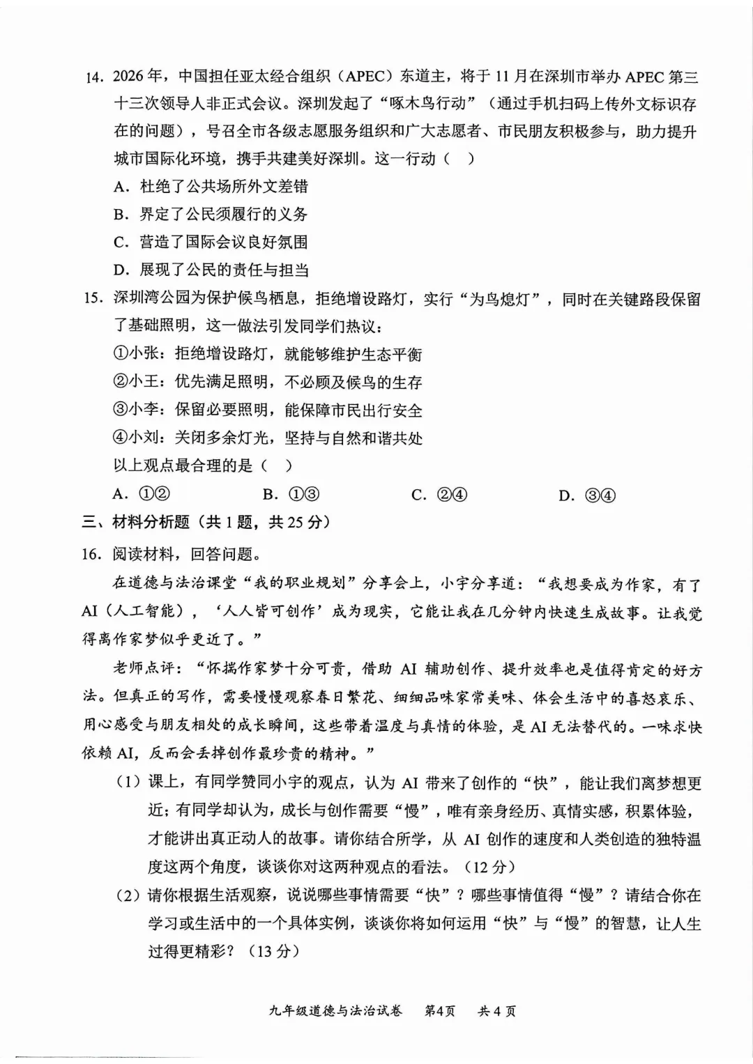 深圳多区初三二模已集齐!龙华完整版真题答案来了 第71张