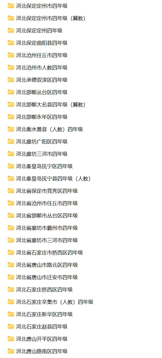 河北省小学数学四年级下学期历年期末真题试卷汇编 | 可下载打印 第2张