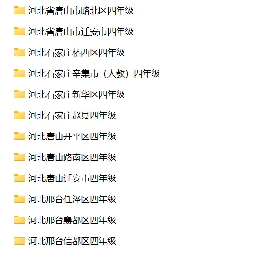 河北省小学数学四年级下学期历年期末真题试卷汇编 | 可下载打印 第3张