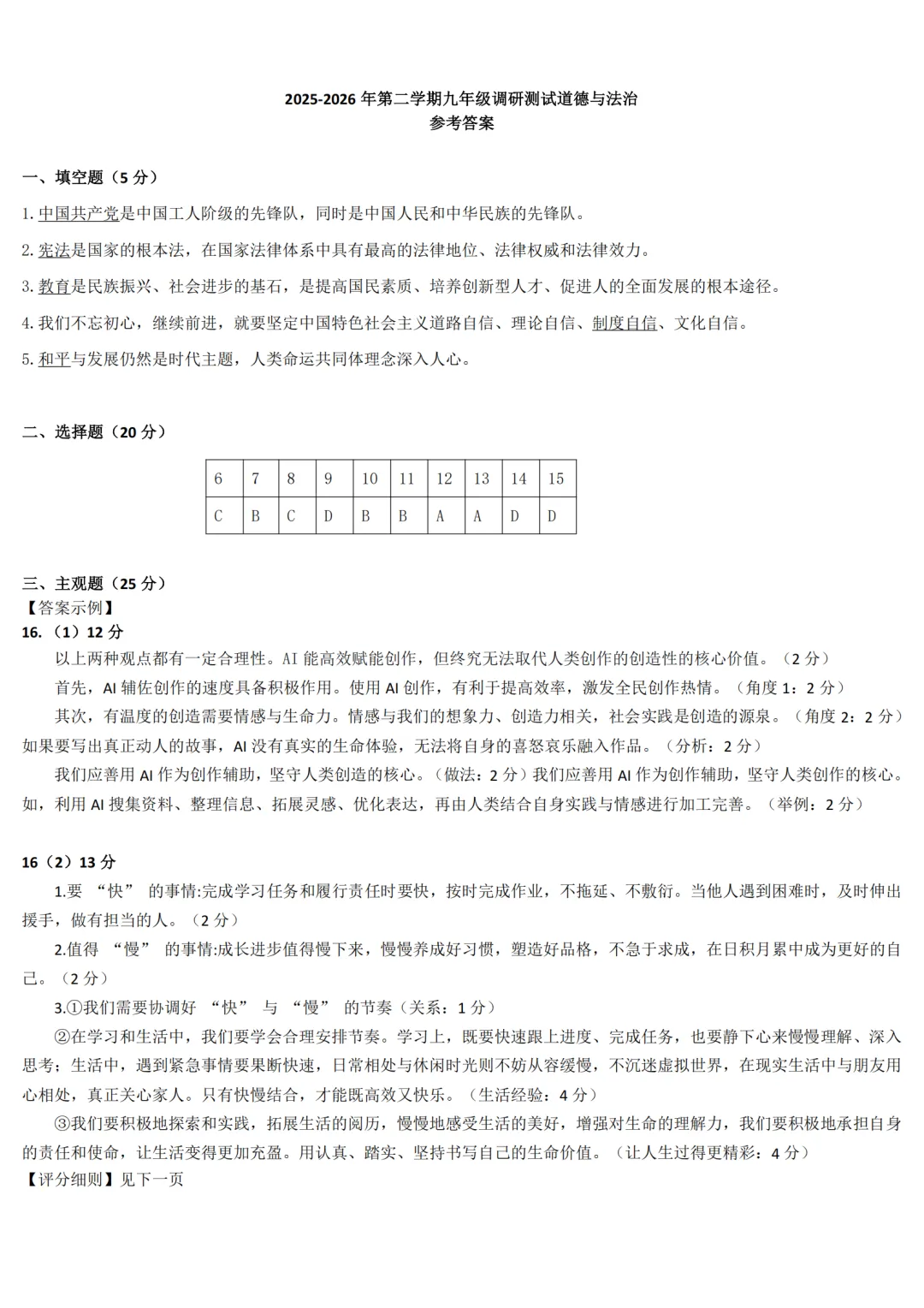 深圳多区初三二模已集齐!龙华完整版真题答案来了 第72张