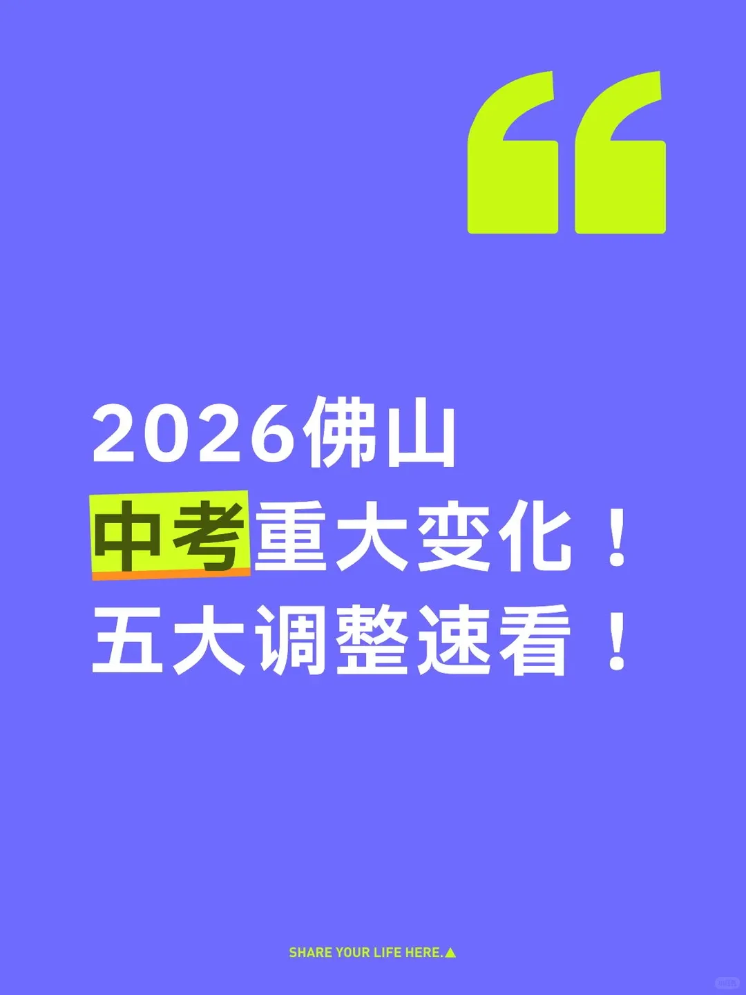 2026佛山中考重大变化!5大调整速看 第1张