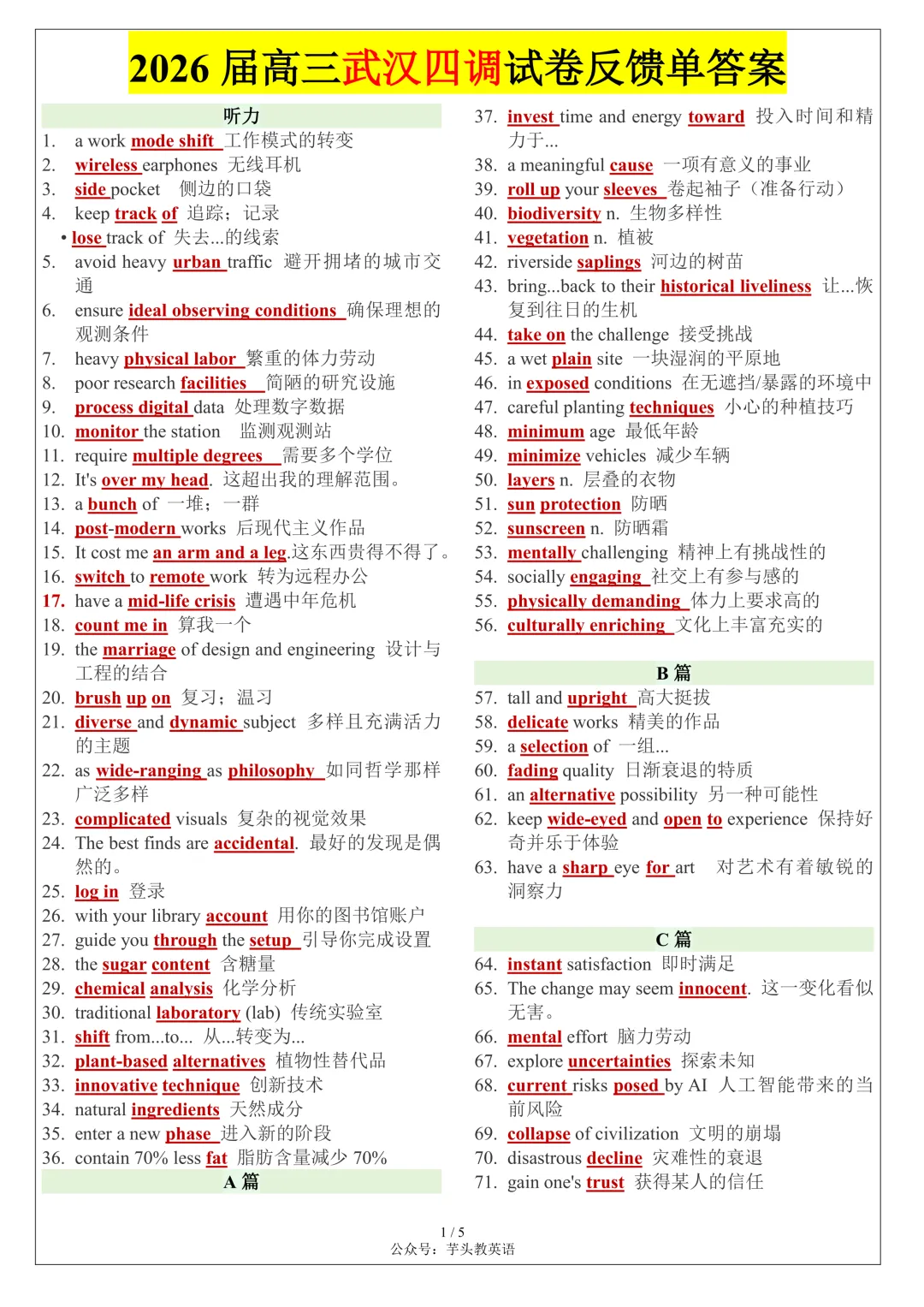 2026届武汉四调试卷反馈单+试卷+答案+听力|免费文件 第1张