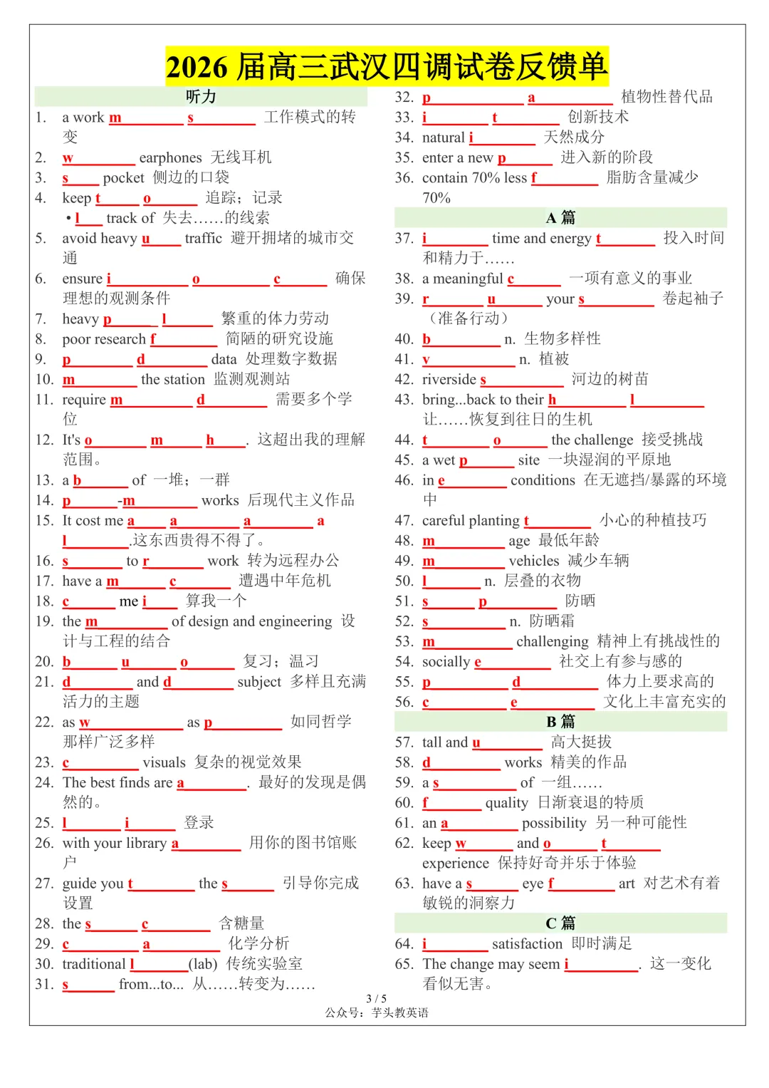 2026届武汉四调试卷反馈单+试卷+答案+听力|免费文件 第3张
