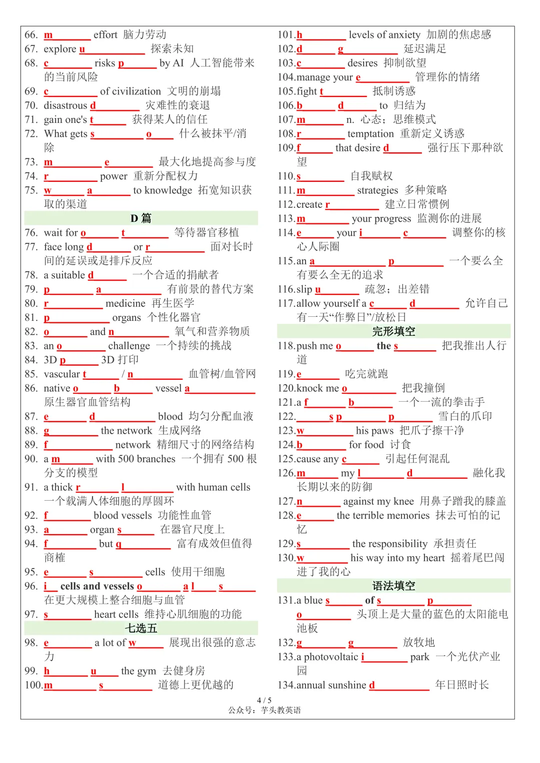 2026届武汉四调试卷反馈单+试卷+答案+听力|免费文件 第4张