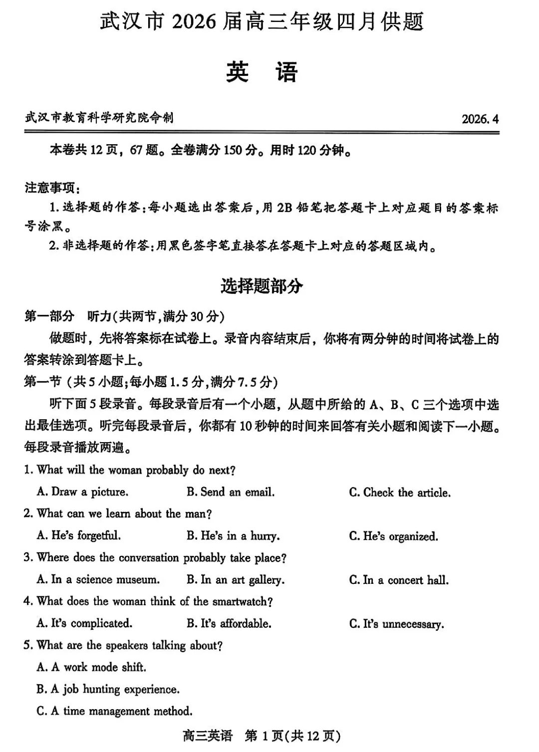 2026届武汉四调试卷反馈单+试卷+答案+听力|免费文件 第6张