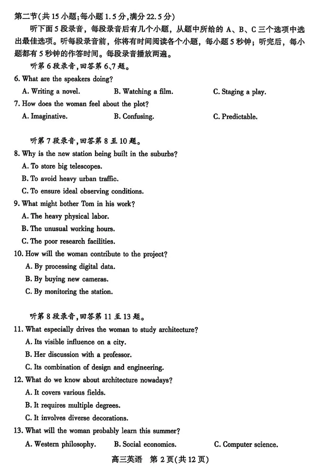 2026届武汉四调试卷反馈单+试卷+答案+听力|免费文件 第7张