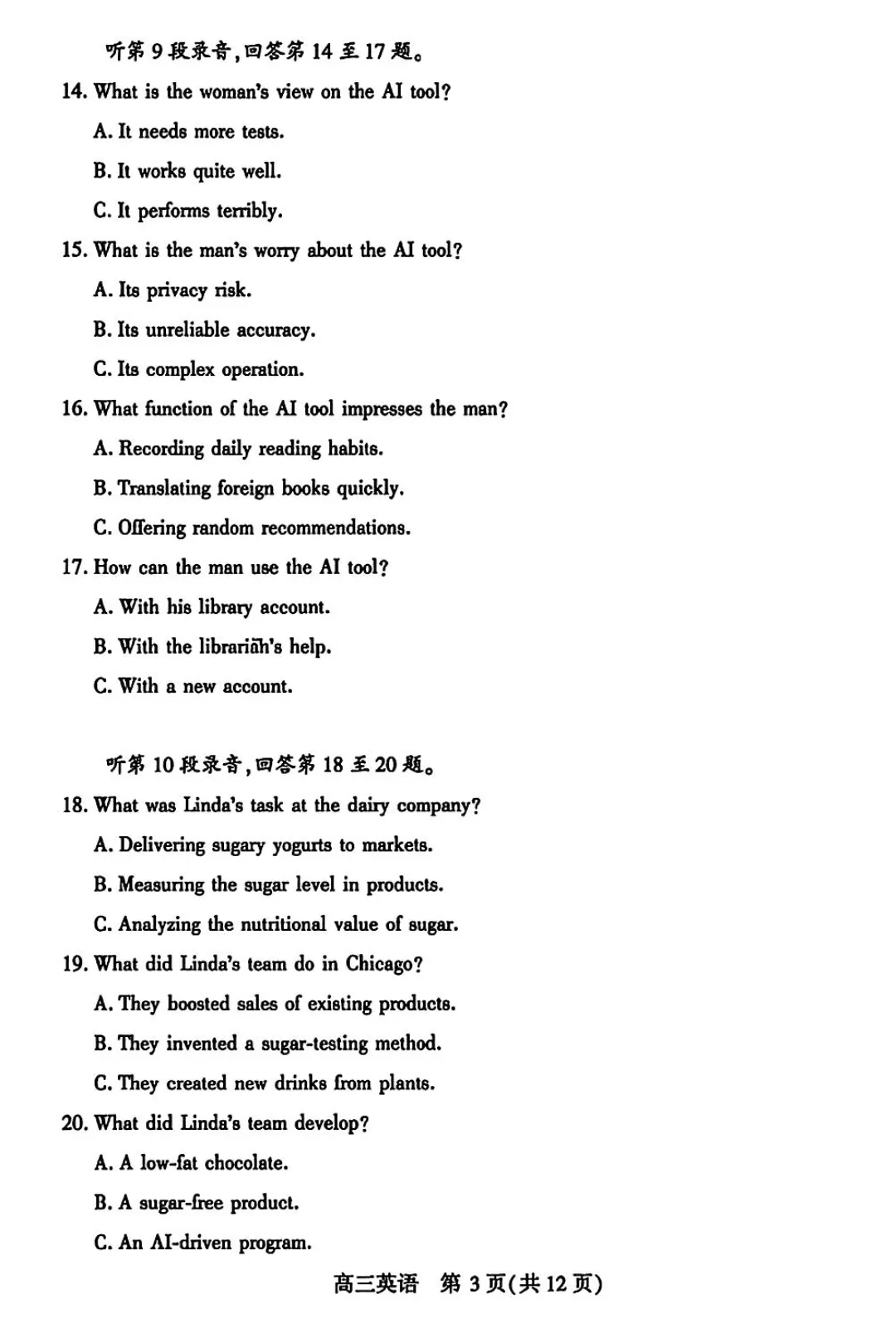 2026届武汉四调试卷反馈单+试卷+答案+听力|免费文件 第8张