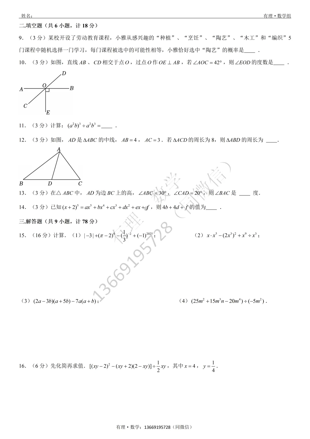 期中考试试卷3:七、八、九年级试题分享(附答案) 第5张