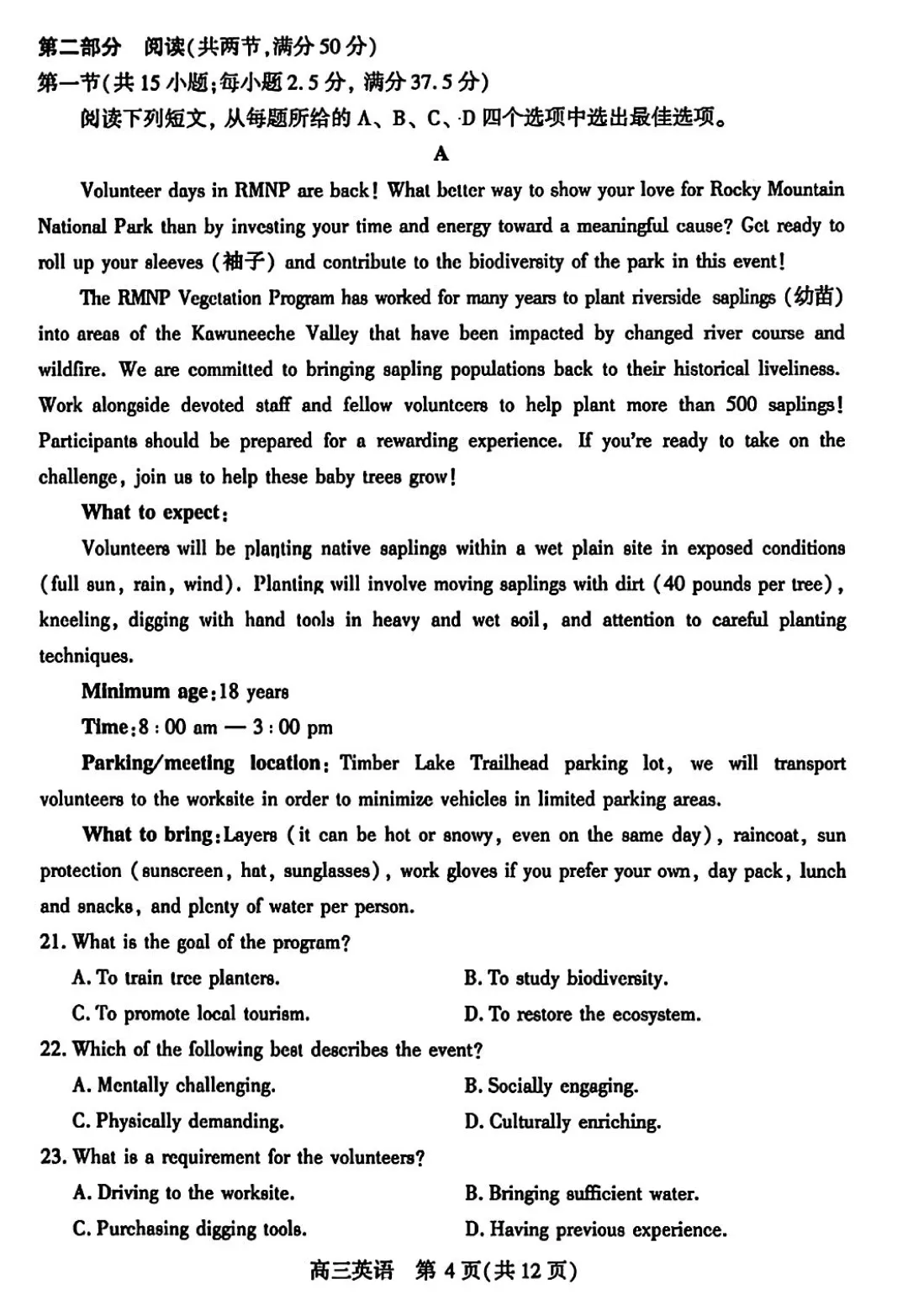 2026届武汉四调试卷反馈单+试卷+答案+听力|免费文件 第9张