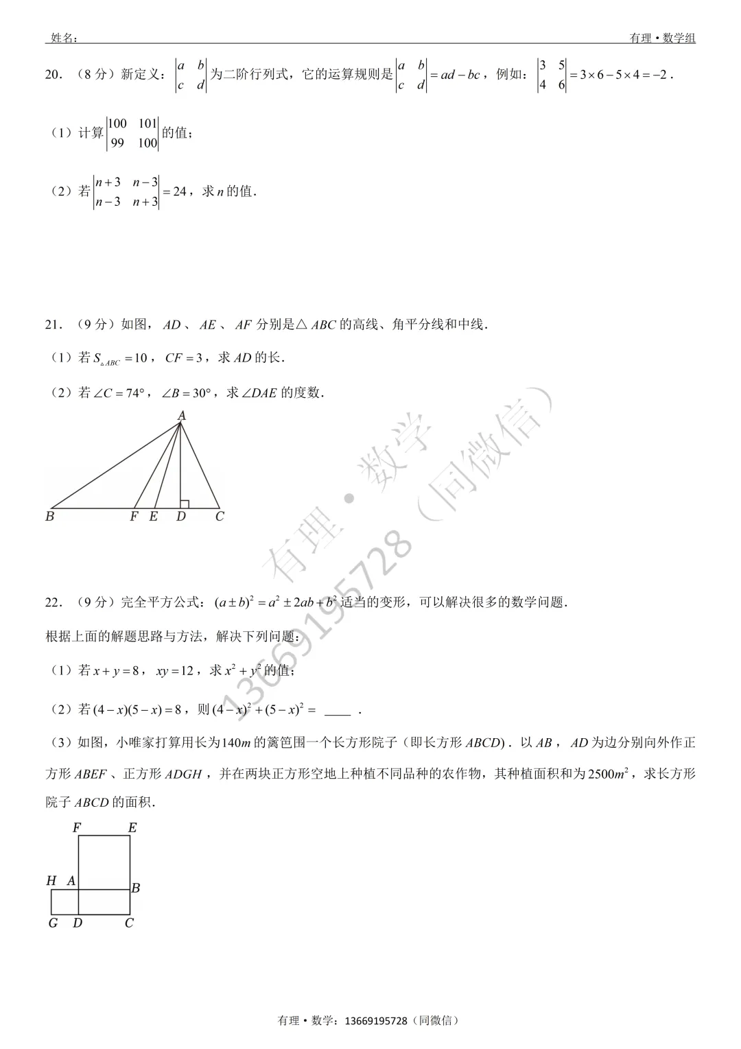 期中考试试卷3:七、八、九年级试题分享(附答案) 第7张