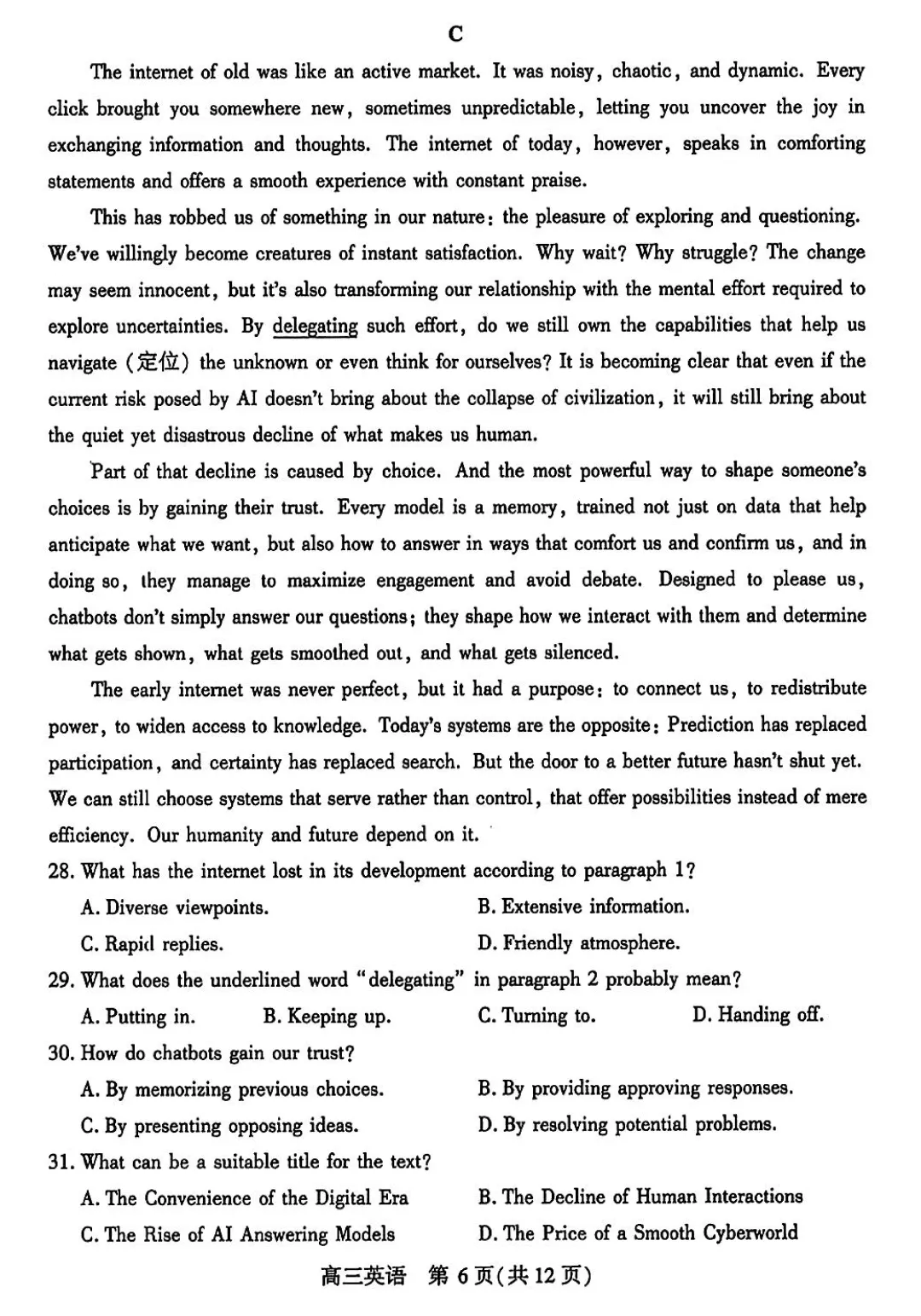 2026届武汉四调试卷反馈单+试卷+答案+听力|免费文件 第11张