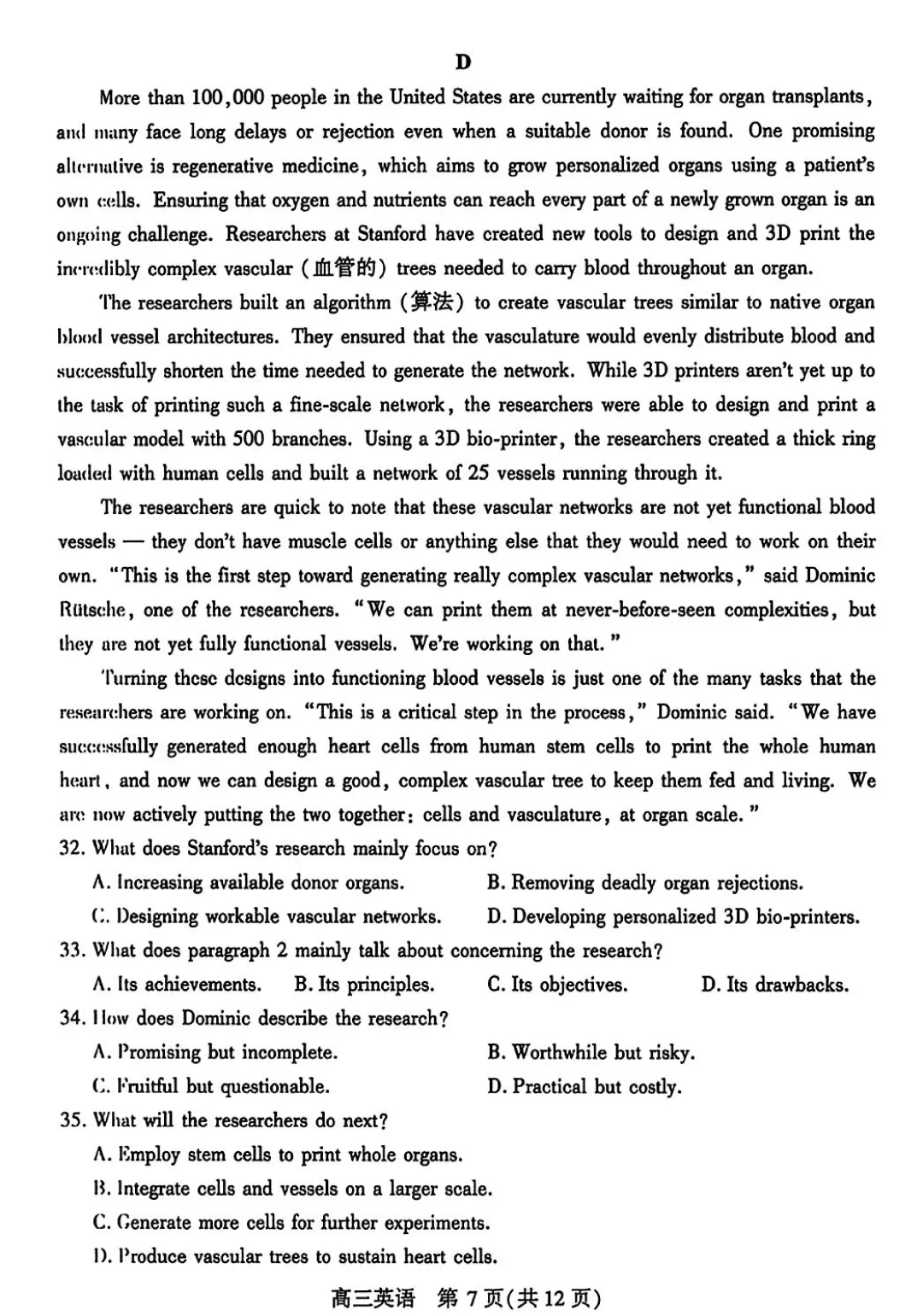 2026届武汉四调试卷反馈单+试卷+答案+听力|免费文件 第12张