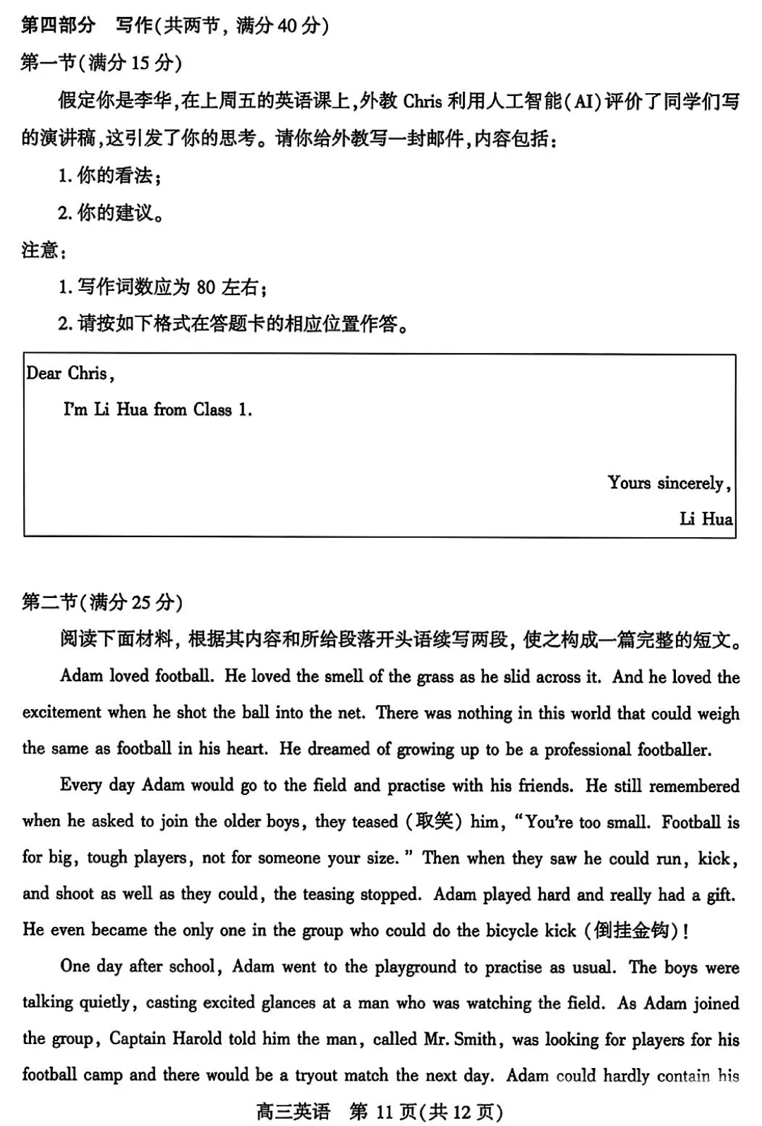 2026届武汉四调试卷反馈单+试卷+答案+听力|免费文件 第16张