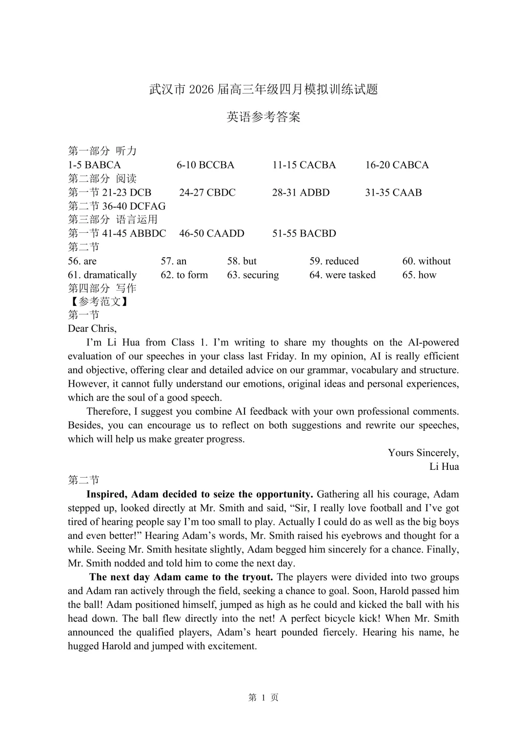 2026届武汉四调试卷反馈单+试卷+答案+听力|免费文件 第18张