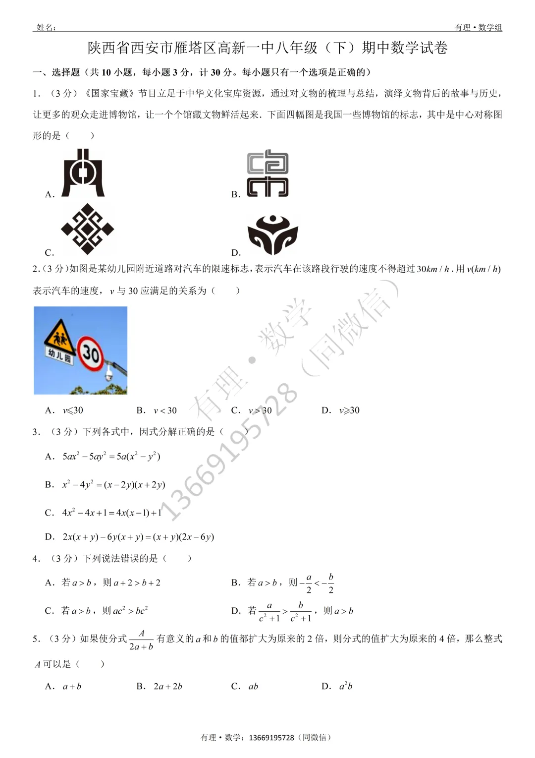 期中考试试卷3:七、八、九年级试题分享(附答案) 第12张