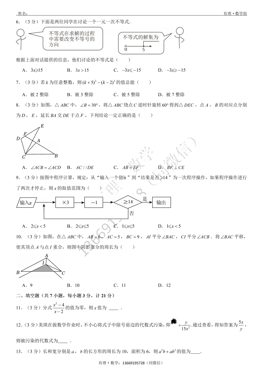 期中考试试卷3:七、八、九年级试题分享(附答案) 第13张
