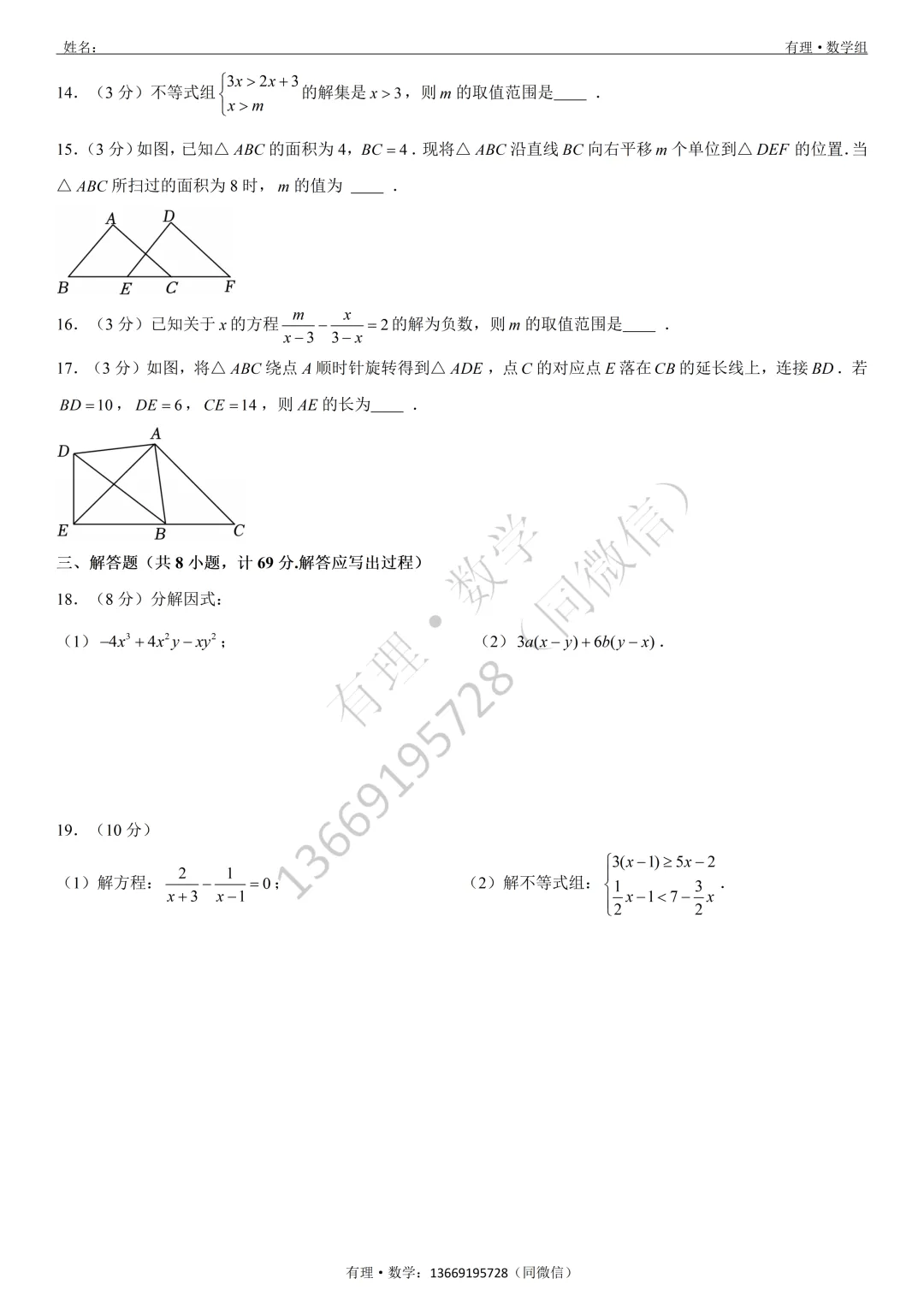期中考试试卷3:七、八、九年级试题分享(附答案) 第14张