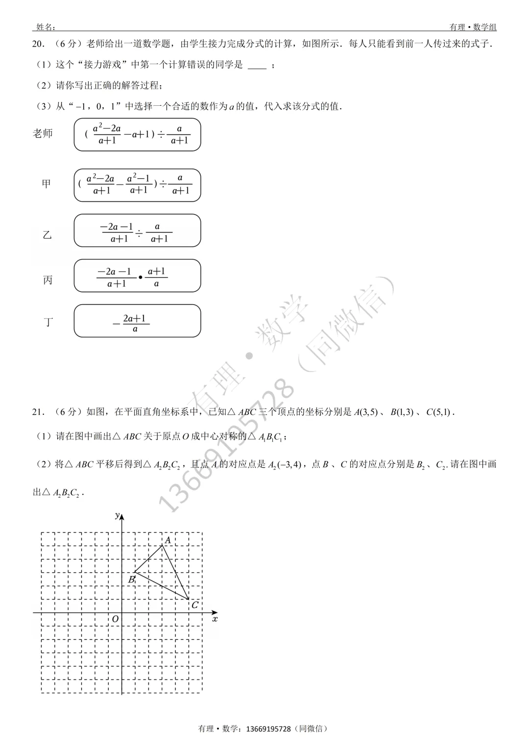 期中考试试卷3:七、八、九年级试题分享(附答案) 第15张