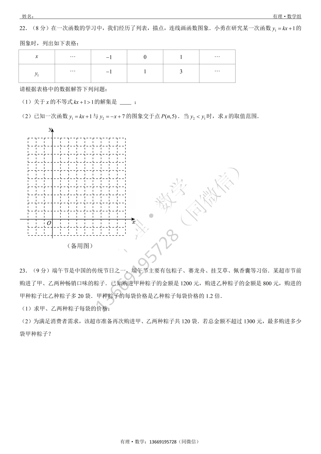 期中考试试卷3:七、八、九年级试题分享(附答案) 第16张
