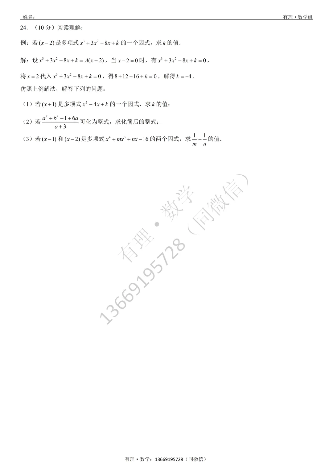期中考试试卷3:七、八、九年级试题分享(附答案) 第17张
