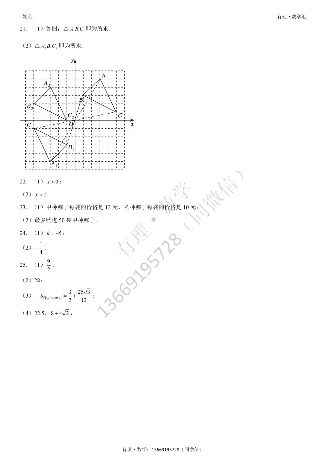 期中考试试卷3:七、八、九年级试题分享(附答案) 第20张