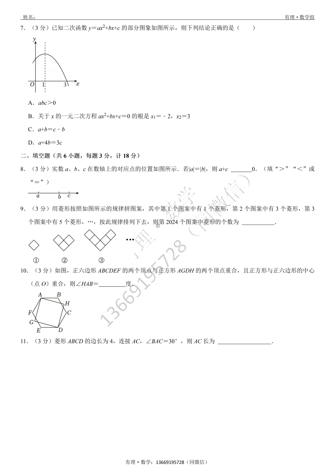 期中考试试卷3:七、八、九年级试题分享(附答案) 第23张