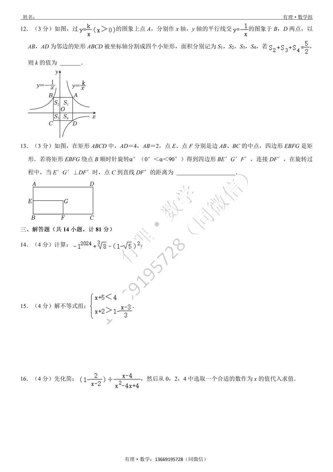 期中考试试卷3:七、八、九年级试题分享(附答案) 第24张