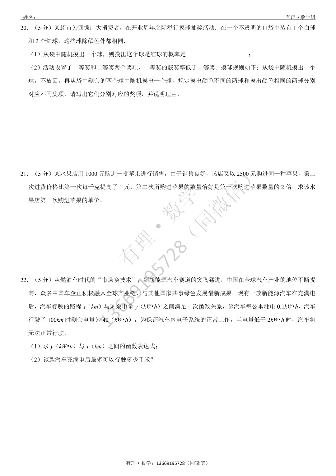 期中考试试卷3:七、八、九年级试题分享(附答案) 第26张