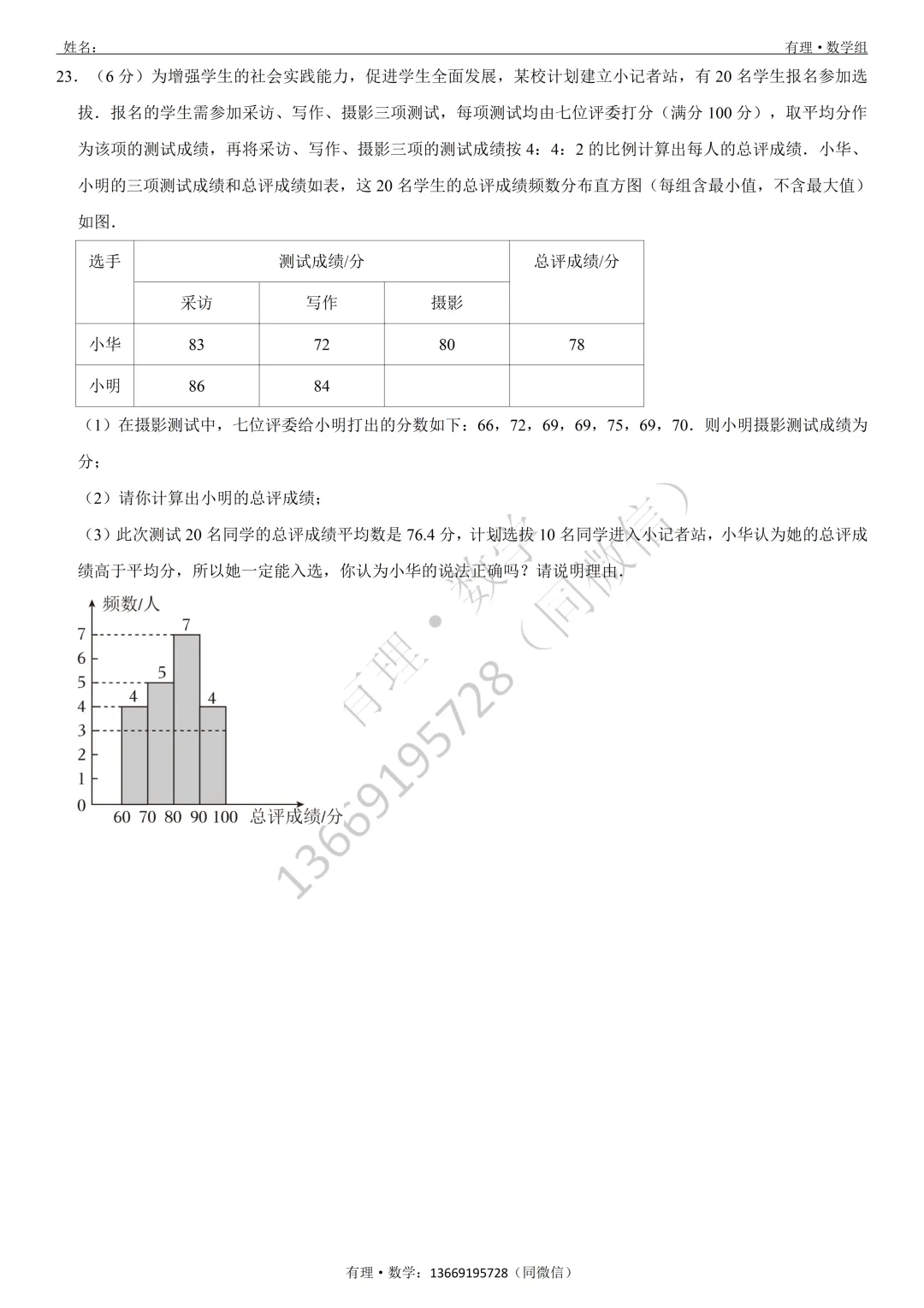 期中考试试卷3:七、八、九年级试题分享(附答案) 第27张