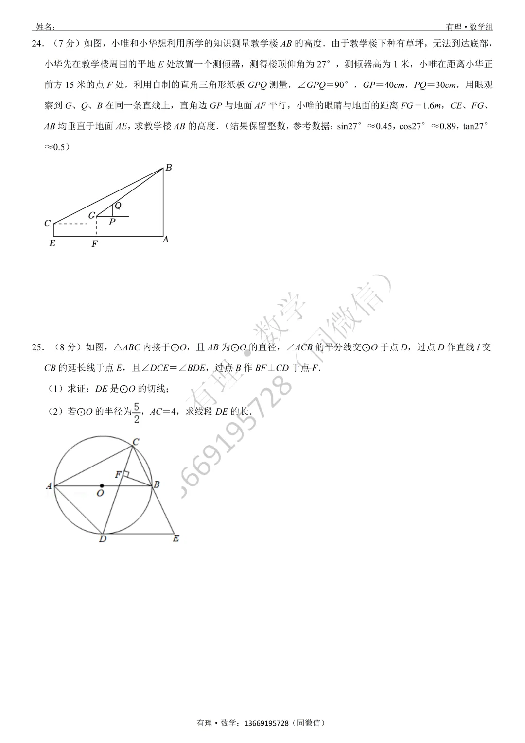 期中考试试卷3:七、八、九年级试题分享(附答案) 第28张